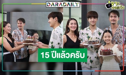อบอุ่น! “อนันดา-แอน ทองประสม” นำทีมเซอร์ไพรส์วันเกิดลูกชายสุดหล่อ “แม็ค ณัฐพัชร์”