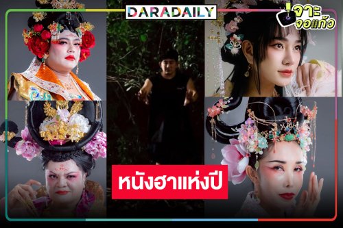 “พชร์ อานนท์” เปิดภาพอินฟลูฯ ดังคว้าตัวเล่นหนังสุดฮา