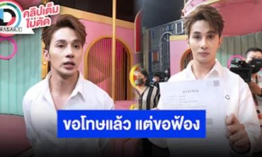 “เอ็ม นันทวัฒน์” เปิดใจถูก “ม้า อรนภา” ตบ ยันขอโทษกันแล้วแต่ขอฟ้องให้เป็นกรณีตัวอย่าง