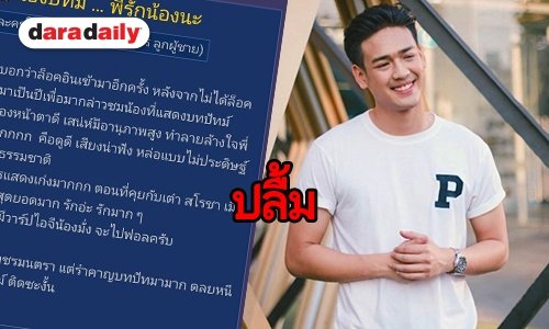 “ปัทม์” เปิดตัวน่าพอใจ