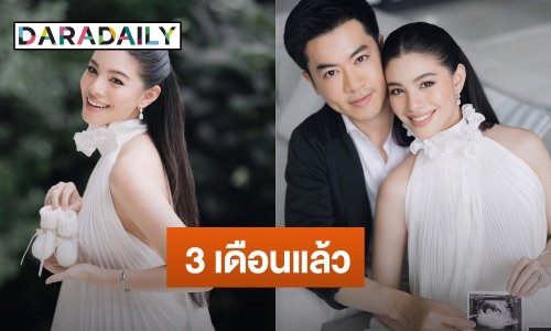 เซอร์ไพรส์! นางเอกช่องดังประกาศข่าวดีตั้งท้องลูกคนแรก