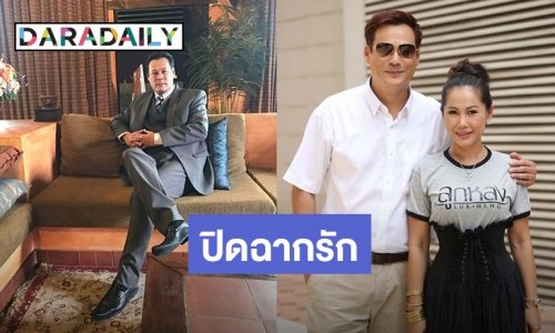 “ทิพย์” ผู้จัดละครช่อง 7HD ปิดฉากรัก 14 ปี “ตฤณ เศรษฐโชค”