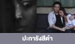 เรื่องย่อ “ปะการังสีดำ”