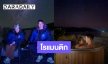 นิวซีแลนด์หวานมาก! “ลีเดีย – แมทธิว” จัดทริปหนีลูกเที่ยว ควงคู่แช่น้ำนั่งดูทางช้างเผือกและดาวเต็มท้องฟ้า