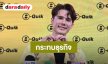 “มิกค์” เฝ้าระวังน้ำรอบบ้าน กระทบหนักปิดร้าน ห่วง “อั้ม” ลุยพายเรือ