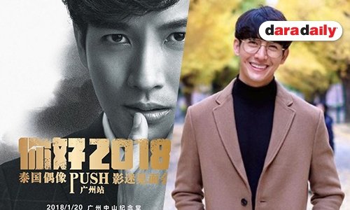 สิ้นสุดการรอคอย “พุฒ” จัดมีตติ้งเอาใจแฟนคลับจีน