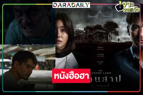 “อนันดา-เจษนิษฐ์” ร่วมพิสูจน์เรื่องราวลี้ลับเหนือธรรมชาติบนเส้นแบ่งความเชื่อของศาสนา