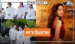 เคาะวันฉาย “อัศจรรย์วันทอง” แค่โปสเตอร์ก็จึ้ง “อิ้งค์-กลัฟ-หมาก” หล่อสวยหนัง 100 ล้านมาแน่!