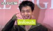 “นิว ชยภัค” ยักคิ้วจนปัง ลุ้น “Gelboys ภาค2”