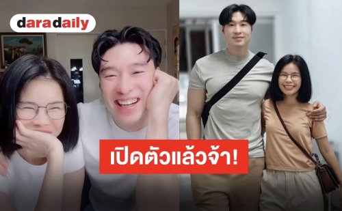 เซอร์ไพรส์สุด!! “หยวน-รุ้ง” เปิดตัวกลางไลฟ์สด ฝ่ายชายเผยอยู่ด้วยแล้วสบายใจ
