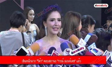 เขินหนักมาก "ริต้า" ตอบสถานะ "กรณ์ ณรงค์เดช" แล้ว
