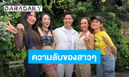 เปิดความลับ “แคทรียา - หญิง - หว่าหวา – เบลล์” ใครกันที่ชอบหลงตัวเองและเรดาร์เรื่องผู้ชายพัง!?