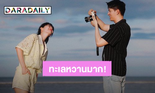 ทะเลหวาน! อิจฉา “ริชชี่” มี “ก็อต” เป็นตากล้องส่วนตัว ทุกรูปมีแต่ความรัก
