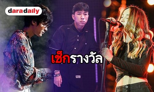 ปีแห่งฮิปฮอปไทย คว้ารางวัล JTMA 2019 กระหน่ำ