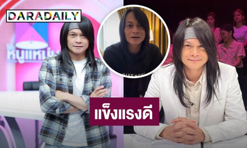 “พี สะเดิด” ยืนยันหายป่วยมะเร็งแล้ว แข็งแรงดี