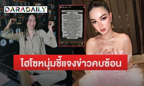 ไฮโซหนุ่ม เคลียร์ชัด! ประเด็นคบซ้อน “กวาง เดอะเฟซ”