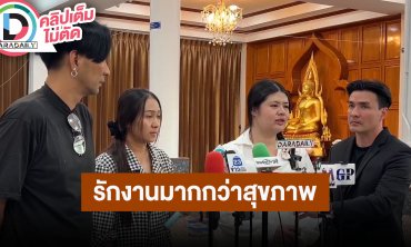 “บอล-ตั๊ก” และภรรยาตอบทั้งน้ำตา “เหน่ง เหม่งจ๋าย” เล่าสามีเป็นคนดื้อมาก รักงานมากกว่าสุขภาพ