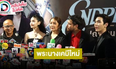 “นิว - เมเบิ้ล” ชวนดู “Endpresso ปณิธานหวานน้อย” อยากให้หนังเรื่องนี้มอบมุมมองความรัก