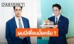 “เกรท วรินทร” ผมมีเพื่อนมั๊ย?! “บอย ปกรณ์” ให้คำตอบชัดเจน แต่พีคประโยคสุดท้าย 