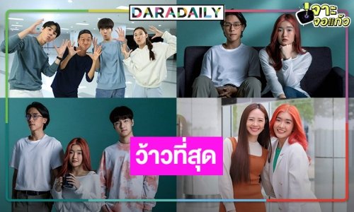 น่าดู! “เอม ภูมิภัทร” จับมือ “เจนนิษฐ์ BNK48” ฮีลหัวใจคนพังๆ