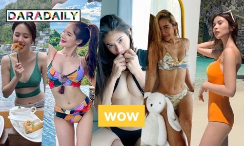 แซ่บเบอร์แรง! 5 เซ็กซี่สตาร์แอบหวิวรับวาเลนไทน์