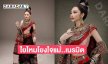 รักพันผูกทุกใย ไหมวิจิตร…งามเหลือเกินหมอลำดังในชุดไหมไทย