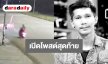 เปิดโพสต์สุดท้าย! “แอ๊น วัยย์ธยา” นักร้องดังแดนใต้ ก่อนประสบอุบัติเหตุเสียชีวิต