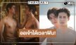 ออเจ้าเฮ! “บุพเพสันนิวาส” ได้เวลามอบความฟิน “ออกัส-เล้ง” เคมีกว่าที่คิด  