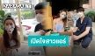 “แอร์-ดีเจนุ้ย” บุกหา “หมอริท” พร้อมขนยาลังใหญ่ร่วมช่วย #หมอริทช่วยโควิด