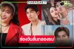 “บอสป้อน” เสิร์ฟ  “มิว ศุภศิษฏ์” ประชัน “ปุ๊กลุก” สู้ศึกโกยเรตติ้งละครหลังข่าว