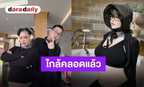 ใกล้คลอดแล้ว! “ปรางทิพย์” โพสต์ภาพอวดท้องโตสุดแซ่บ พร้อมแคปชั่นสุดน่ารัก