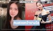 ปรบมือ! “เอินเอิน” คว้านักแสดงนำหญิงในงานรางวัลภาพยนตร์ไทยยอดเยี่ยม ครั้งที่ 34