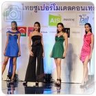 งานไทยซูเปอร์โมเดลคอนเทสต์ 2015 