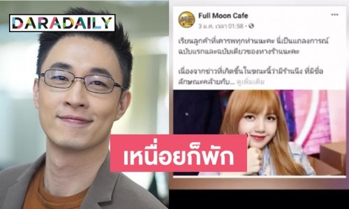 กำลังใจล้นถึง “ไก่ ภาษิต” หลังโดนถล่มยับกรณีเล่าข่าว "ลิซ่า BLACKPINK"