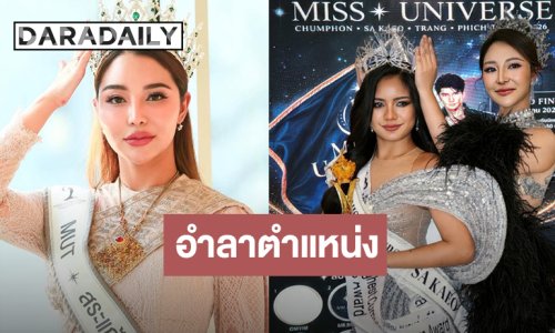 เปิดภาพ “แตงกวา อภิรตา” ลุคใหม่สวยจึ้ง อำลาตำแหน่งมิสยูนิเวิร์สสระแก้ว