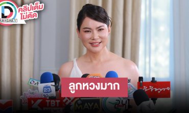“บุ๋ม” สวีทกับสามีไม่ได้ เพราะลูกหวงจนไม่ให้เข้าใกล้ เผยกำลังสร้างบังเกอร์ใหม่ให้โรงพยาบาล
