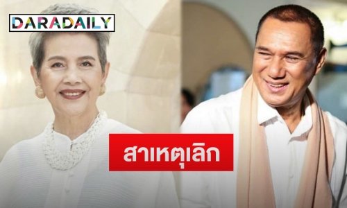 “โย ทัศน์วรรณ” เผยเหตุเลิก “สรพงศ์ ชาตรี” ที่เป็นรักแรก รักเดียว รักสุดท้ายของชีวิต