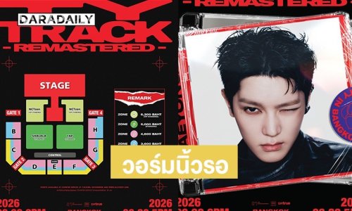 เตรียมกดบัตร! คอนเสิร์ตเดี่ยวครั้งแรกในประเทศไทยของ TAEYONG แห่ง NCT เปิดจองบัตร 6-7 ก.พ. นี้