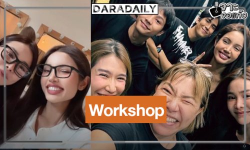  “อิงฟ้า-ป๊อก-วีนา-แบงค์ ธิติ” Workshop ซีรีส์ฆาตกรรมซ่อนเงื่อน