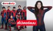 AI มาแรง คนบันเทิงเสกรูปใส่ชุด “สไปเดอร์แมน” ปล่อยใยแมงมุมเต็มโชเชียล