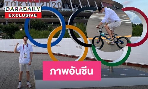 สดจากโตเกียว “แมทธิว ดีน” ภาพอันซีนในโอลิมปิก