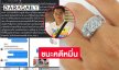 ร้านเพชรของไฮโซดังชนะคดีหมิ่น