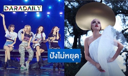 ครองเทรนด์ทันที หลัง “เลดี้ กาก้า” ประกาศทำเพลงร่วมกับ “BLACKPINK”