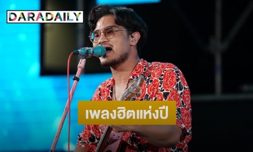 “วาฬเกยตื้น” คว้าอันดับ 1 ไปครองใน “Thailand Top 100 by JOOX 2020”