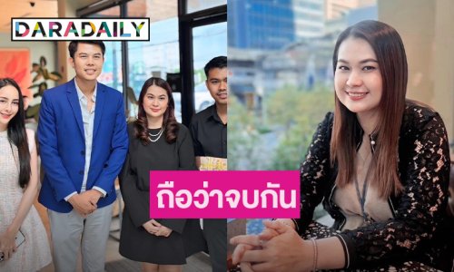 “แม่จูน” เคลื่อนไหว! หลัง “จ๊ะโอ๋ งามพริ้ง” จ่าย 3 ล้านจบทุกเรื่อง