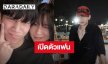 ไม่โสดแล้ว?! “ท็อป LazyLoxy” เสิร์ฟภาพคู่สาวสวยข้างกาย ใช่แฟนใหม่มั้ย