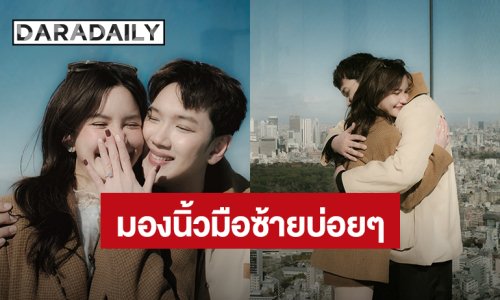 “ดาว ณัฐภัสสร” ขอบคุณทุกข้อความที่ส่งมา ลั่นจะมองนิ้วมือซ้ายตัวเองบ่อยหน่อย!