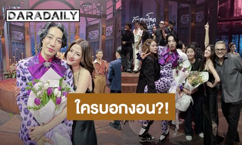กอดกันแน่น! “อินทนนท์” งอน “ใบเฟิร์น” กลัวเพื่อนไม่มาให้กำลังใจละครเวที 