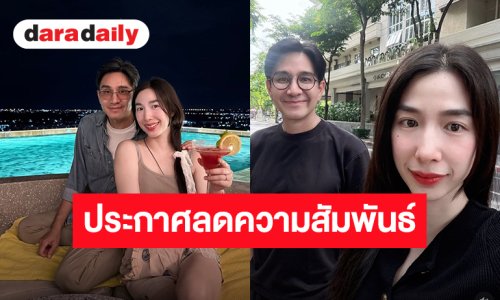 ช็อค! “กัปตัน ภูธเนศ – เอ้ก บุษกร” ประกาศลดความสัมพันธ์ เหลือเพียงหน้าที่พ่อแม่ที่ดีของลูก