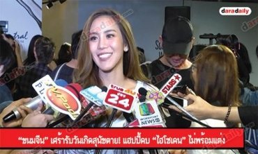 “ขนมจีน” เศร้ารับวันเกิดสุนัขตาย! แฮปปี้คบ “ไฮโซเคน” ไม่พร้อมแต่ง